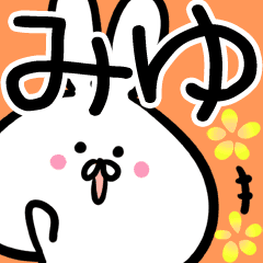 みゆさん 専用名前スタンプ 40個入り Line スタンプ Line Store みゆさん 専用名前スタンプ 40個入り Line スタンプ Line Store