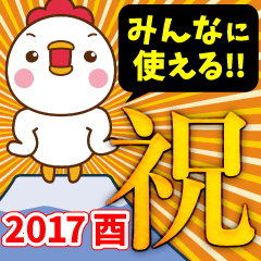 Happy New Year 2017! from Japan