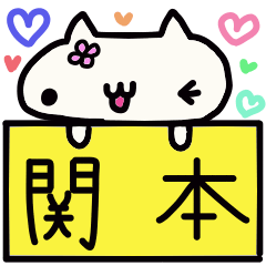 Sekimoto's name sticker