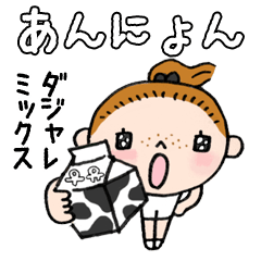 Anni Yon 2 Line Stickers Line Store Anni Yon 2 Line Stickers Line Store