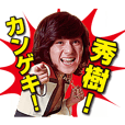 スタンプ無料GET!】 西城秀樹オフィシャル Vol.2｜ Stampick! （スタン