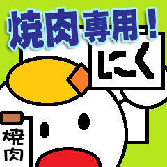 This is The Japanese Yakiniku Sticker
