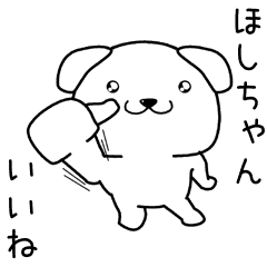 ほしちゃんに送るスタンプ Line スタンプ Line Store ほしちゃんに送るスタンプ Line スタンプ Line Store