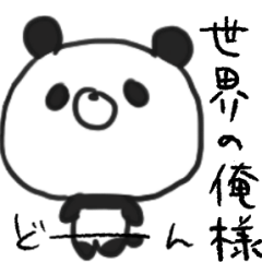 動く俺様!デスぱんだ - LINE スタンプ | LINE STORE 動く俺様!デスぱんだ - LINE スタンプ | LINE STORE