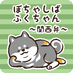 Pocha Shiba Fukuchan (Black)