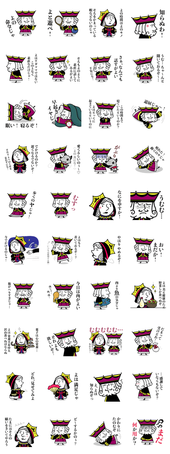 わがままな王さま 女王さま Lineクリエイターズスタンプ Stamplist