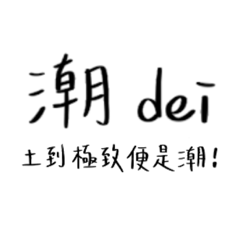 梅溪湖潮dei！