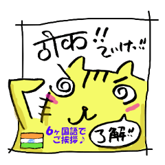 GURUGURU猫的六國語言問好