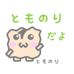 Sticker for Tomonori