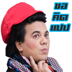 พี่เอ ศุภชัย : Fabulous Life
