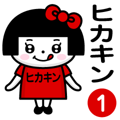 Pero Chan Hikakin Only Name 1 Line Stickers Line Store