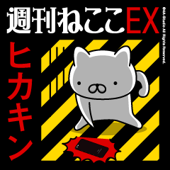 "HIKAKIN"Name/Stress Society