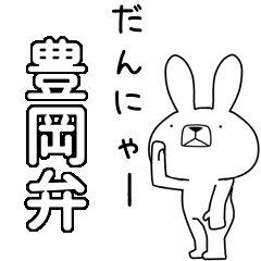 BIG Dialect rabbit[toyooka]