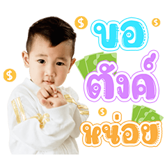 Nong Orca tua saeb