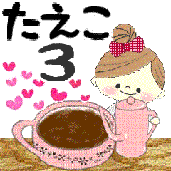 マフィのたえこさんにかわってメッセージ３