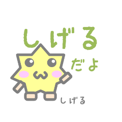 Sticker for Shigeru
