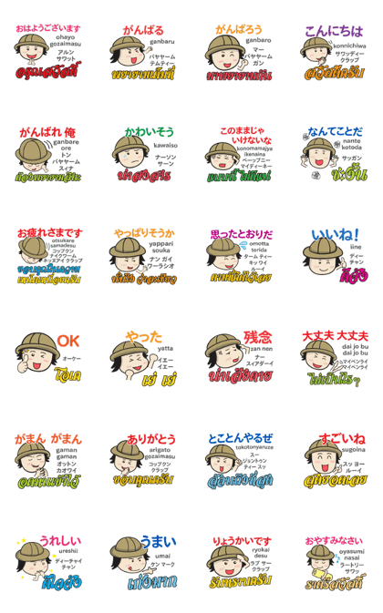 TOMYAMKUN Thai&Japan Comunication3PLAY