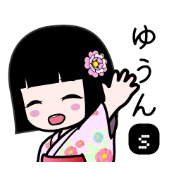 ゆうんｓ（浴衣）のLINEスタンプ