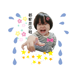 小麵寶寶的喜怒哀樂2