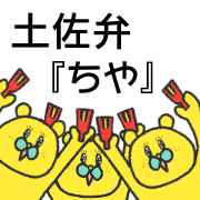 citron bear speaking Tosa dialect 2