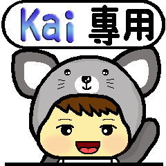 Kai 專用- 姓名貼圖★寶寶動物裝