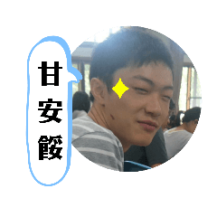 來一個第二彈