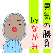 Sticker to be sent to the Nagami2