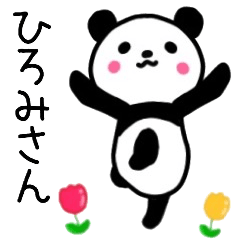 ひろみさん名前スタンプ Line スタンプ Line Store
