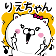 Name used for Riechan Nickname