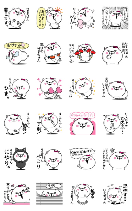 Name used for Riechan Nickname
