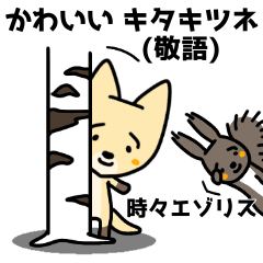 かわいいキタキツネ Line スタンプ Line Store かわいいキタキツネ Line スタンプ Line Store