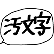 dirty handwriting