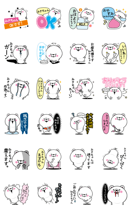 Name used for Mikichan Nickname