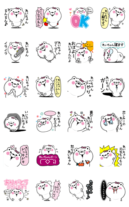 Name used for Reichan Nickname