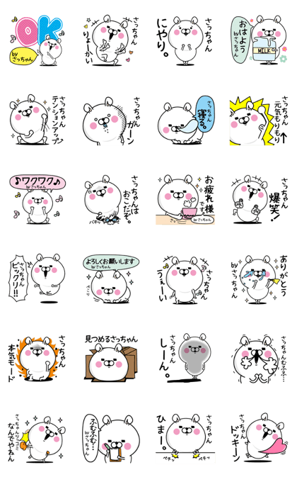 Name used for Satchan Nickname
