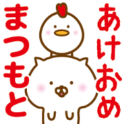 Matsumoto New Year