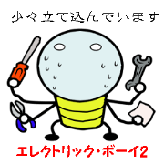 Electric Boy2