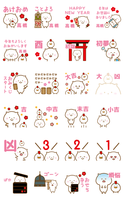 TAKAHASHI New Year