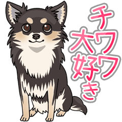 チワワ大好きスタンプ 黒タン Line スタンプ Line Store チワワ大好きスタンプ 黒タン Line スタンプ Line Store