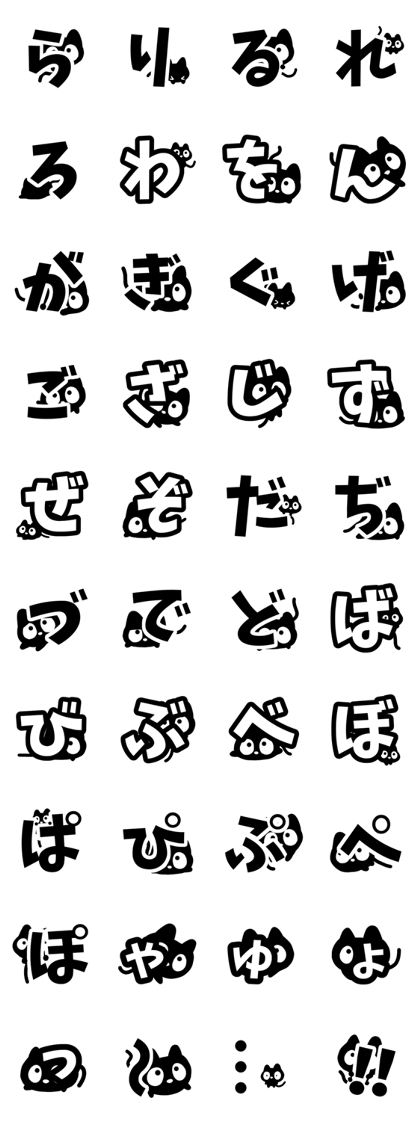 Very cute black cat.(Hiragana version2)