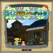 Move! Showa retro Pixel Art