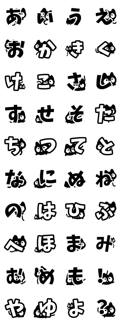 Very cute black cat.(Hiragana version1)