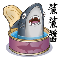 海鮮聯盟 4 - 鯊鯊醬Shark!Shock!（大貼圖)