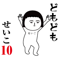 Seiko is moving10.Name sticker