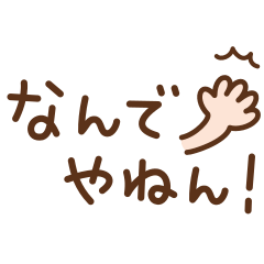Simple Big Letter Kansaiben Japanese