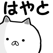 Name Sticker hayato can be used