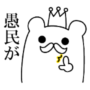 King of the bear