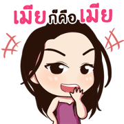 Wife is wife