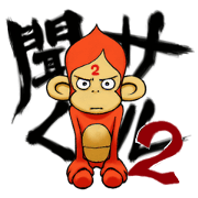 Kiku Saru 2