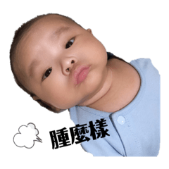 旭寶包（北爛嬰兒系列）